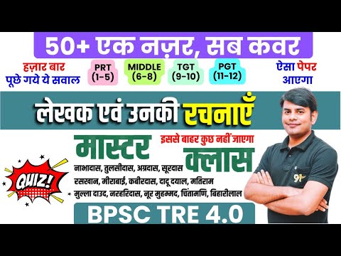 62. Hindi Sahitya Master Video Class | हिन्दी साहित्य की रामबाण क्लास | Nitin Sir STUDY91