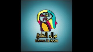 اساسيات مادة الفلسفة باك 2026