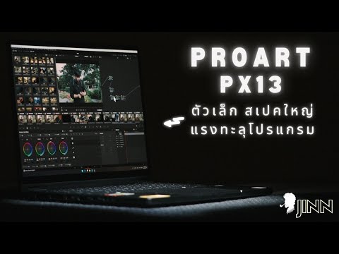 ProArtpx13โน้ตบุ้ค13นิ้วมันจะแรงพอเกรดสีได้เลยหรอProartPX13A