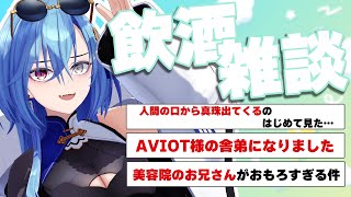 【#雑談】普通に生きててあんまりしないような経験をすると人間は一瞬動きが止まる【#春雨麗女 #あおぎり高校】