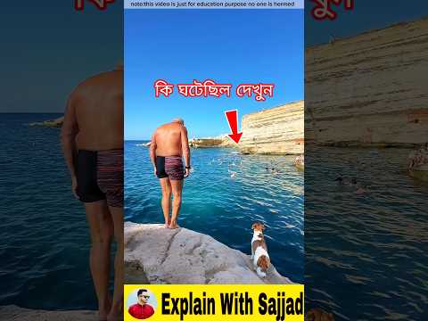 āϞā§āĻā§ āϏāĻžāĻāϰā§āϰ āĻŽāĻžāĻā§ āϞāĻžāĻĢ āĻĻāĻŋāϝāĻŧā§ āĻāĻŋ āĻāϰāϞ #viral #facts #usaviral #shorts #shortvideo #funny