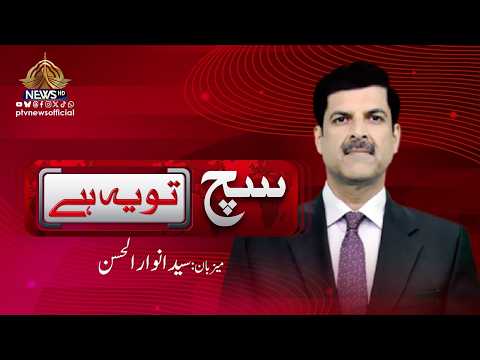 Such Tou Yeh Hai | PTV News | 17-07-2026