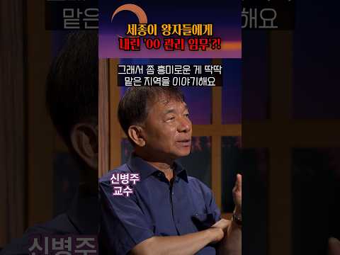 세종이 왕자들을 북방으로 보낸 이유! #shorts