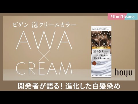 【想像以上】hoyu開発者が語る進化した白髪染め【Mimi Beauty】