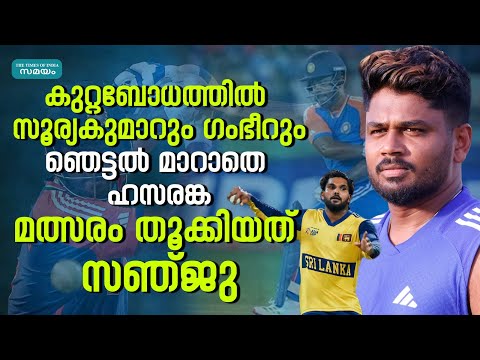Sanju Samson Innings: ബാറ്റിങ് ഓർഡറിൽ തഴഞ്ഞവരെ കാഴ്ചക്കാരാക്കി സഞ്ജുവിൻ്റെ പ്രകടനം