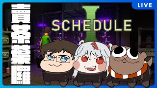 【流量小隊三缺一】賣茶葉囉~哈們!!(schedule I)ft.哭哭班西、白叔