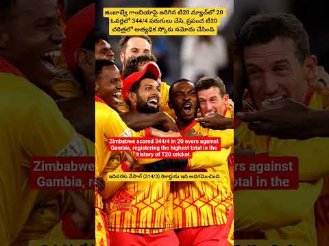 Zimbabwe Creates History with Record-Breaking#cricket#worldrecord#zimbabwe#t20cricket#sikandar#viral