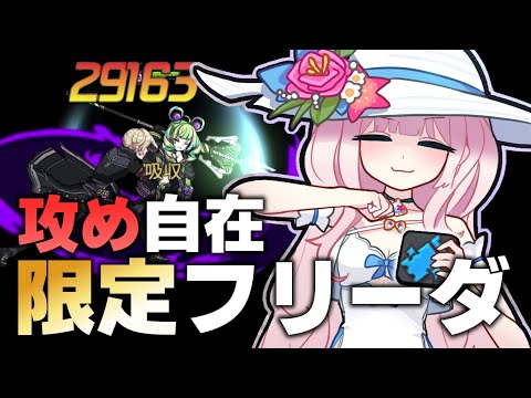 【エピックセブン】自由自在に攻めれる!! 限定英雄フリーダ解説【Epic 7】