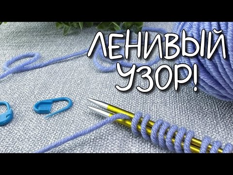 Так РОСКОШНО вы еще не вязали! УНИВЕРСАЛЬНЫЙ узор