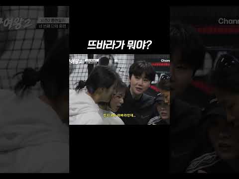 김온아 늙크크 이슈.. #야구여왕2