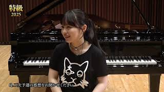 2025特級セミファイナリストインタビュー／仁宮 花歌さん