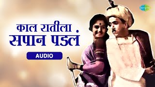 Kaal Rateela Sapan Padlan | काल रातीला स्वप्न पडलं | Jaywant Kulkarni, Usha Mangeshkar | Dada Kondke