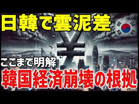 韓国の半導体産業が直面する課題と絶望。世界シェアで存在感なし？日本からの技術移転不可で次世代半導体は完全終了へ。半導体ショックと中国の急成長で経済危機カウントダウン