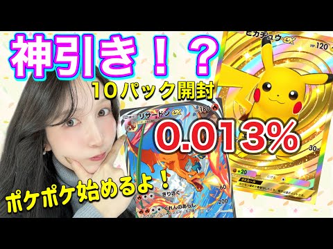 【ポケポケ】最強の遺伝子リザードン10パック開封で超神引き！？やっぱポケモン好きだわー( ^ω^ )