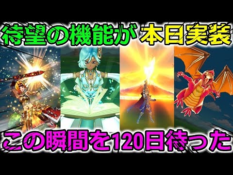 【ドラクエウォーク】神機能やっときたぞーーーーーーーーー！４か月待ったぞおぉぉぉーーー！