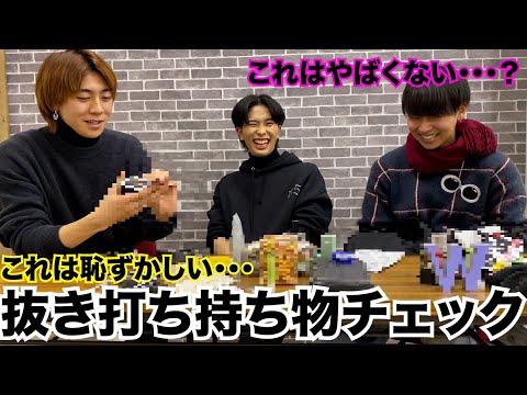 【企画】抜き打ち！持ち物チェック！
