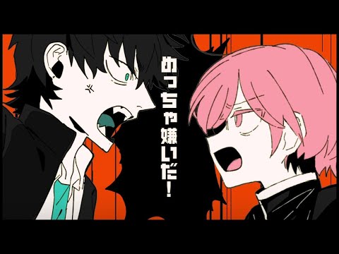 【ニコカラ】 絶対敵対メチャキライヤー 【off vocal】《パート分け有》