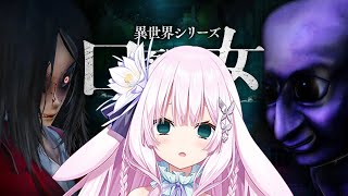 【新人vtuber】口裂け女vs青鬼　出来るところまで　part1