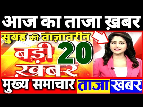 Aaj ki taaja news INDIA news today, Aajtak live Fatafat news govnews PM Modi, SBI, Bihar