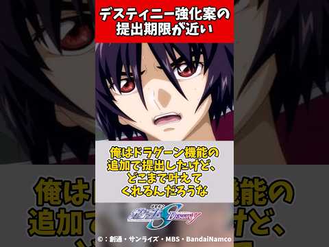 デスティニー強化案の提出期限が近い【ガンダムの反応集】 #機動戦士ガンダム #ガンダム #gundam #anime #shorts #gquuuuuux #ジークアクス