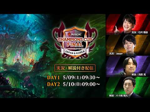 【DAY1】チャンピオンズカップファイナル シーズン4ラウンド3（スタンダード）【MTG】のサムネイル