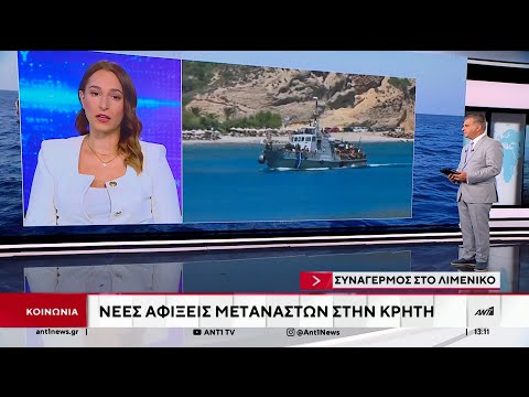 Κρήτη: Νέες αφίξεις εκατοντάδων μεταναστών στο νησί