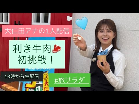 【千葉ブランド牛】利き肉に挑戦！🥩🔥