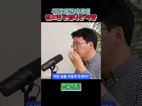 신입개발자에게 없으면 안되는 능력 #shorts