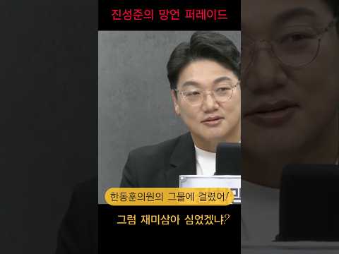 930 #한동훈 #<strong>진성준</strong> #유리구두tv #shorts