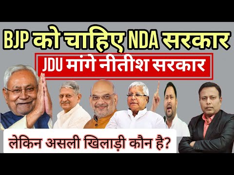 Bihar में Nitish जीते तो हिल जाएगी Modi सरकार, लेकिन क्यों?