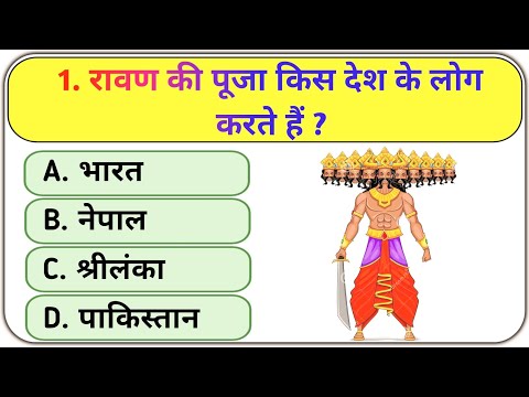 GK Question || GK In Hindi || GK Question and Answer || GK Quiz ||