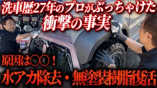 【ユーザー様の目の前で実演】洗車のお悩みを次々解決！初心者でもできる正しい洗車方法【オートバックス西岡店】
