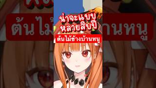 จุดเช็คอินของนกบ้านหนู?