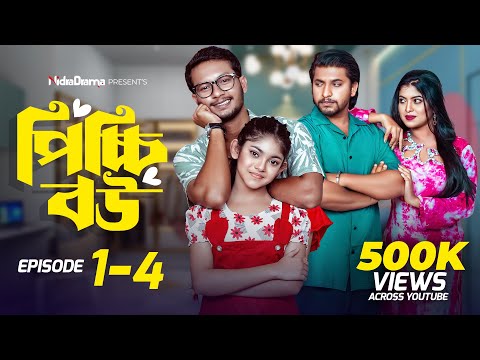 Picchi Bou (Episode 1-4) | পিচ্চি বউ (পর্ব ১-৪) | NidraTeam | Drama Serial | New Bangla Natok 2024