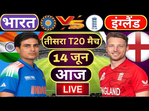 India vs England 3rd T20 Match Today | IND VS ENG 2025 | Cricket Score & Commentary