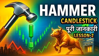HAMMER Candlestick Pattern  | पूरी जानकारी हिंदी में | Lesson 2