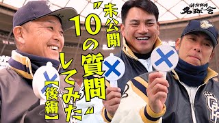 【歴代No.1捕手は誰!?】 谷繁元信 がガチ回答！井口資仁・荒木雅博も本音連発 ＜ 日本 プロ野球 名球会 ＞