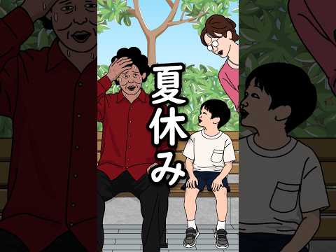 【アニメ】『夏休み』#ドゥフアニメ #たすくこま #shorts