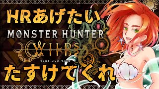【MHWs】レ君に挑むために！