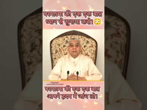 परमात्मा की एक एक बात को ध्यान से सुना करो🥹 #santrampaljimaharaj #search #shortsfeed #satlokashram