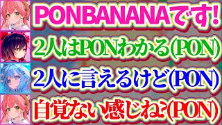 【PON三銃士】全員『PON』なのに誰一人PONを認めず、互いにPONを擦りつけ合うPON三銃士まとめw【ホロライブ切り抜き/さくらみこ/ロ