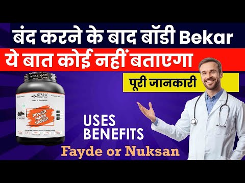 STAR X NUTRITION Power Mass Gainer Review | बंद करने के बाद बॉडी Bekar?