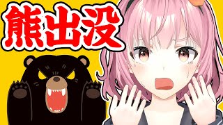 【ヤバい】全国の市街地でクマが出没？！青森県も例外でねぇ！【熊害】【緊急配信】