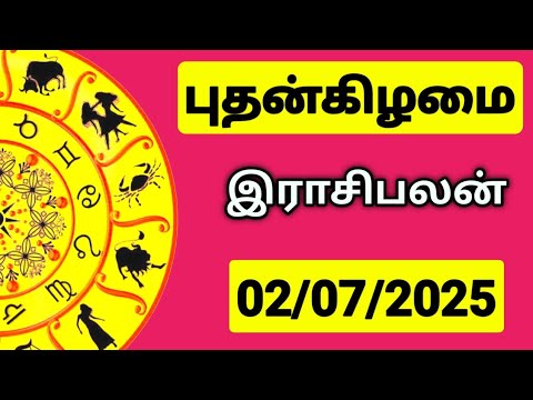 02.07.2025 இன்றைய ராசி பலன் | 9626362555 - உங்கள் சந்தேகங்களுக்கு | Indraya Rasi Palangal |