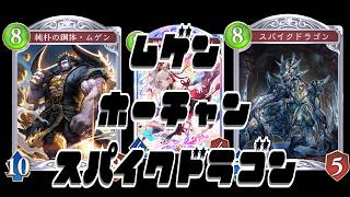 【ランクマ配信】カード無さすぎ│ほーちゃんだけ3枚作ったムゲンドラゴン【シャドバWB/Shadowverse】