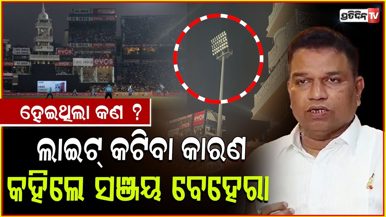 ଲାଇଟ୍ ବନ୍ଦ୍ ପ୍ରକୃତ କାରଣ କହିଲେ OCA ସଞ୍ଜୟ ବେହେରା। Real reason behind Light failure OCA Sanjay Behera.