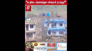 😱ஒரே நொடியில் மொத்த இடமும் இப்படி ஆயிடுச்சே... எதிர்பாராதபோது நடந்த பேரதிர்ச்சி!💔