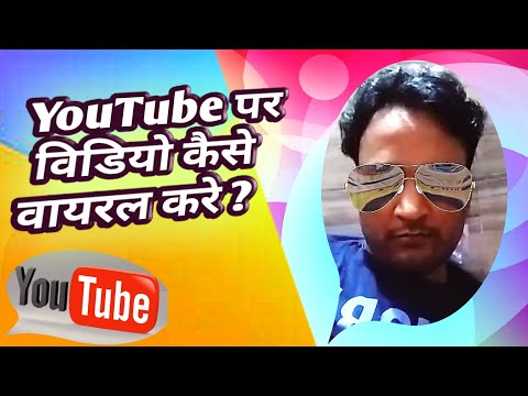 YouTube Tutorial-2 , How to viral a video on YouTube || Tagging Process