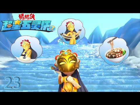 【最新】猪猪侠之超星五灵侠7 第23集-武道的荣耀