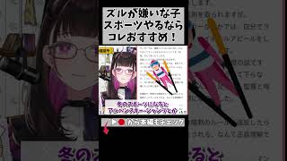 性格に合わないスポーツはやめるべき？モヤモヤしない競技選びの基準 #切り抜き… #切り抜き #悩み相談 #shorts #vtuber #v